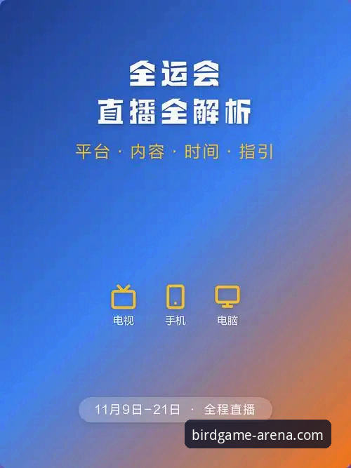 小鸟体育竞猜平台 小鸟体育竞猜平台的7大核心功能详解:从赛事直播到互动体验的全方位解析